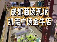 -凯德广场(金牛店)