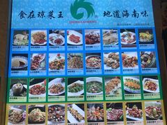 -琼菜王·海南菜(三亚店)