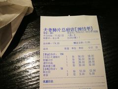 账单-夫妻肺片·中华老字号·正宗川菜(春熙路店)