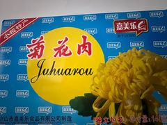 -红日饭店(裕隆三路店)