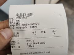 -漫山洋芋(大悦城店)