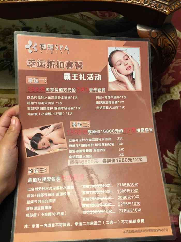 薇薰spa(徐泾店)-"【项目】小气泡 针清护理幸运抽中霸王餐.