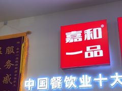 -嘉和一品粥(政府街店)
