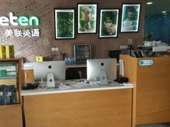 -美联英语(绿宝中心)