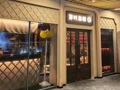 -那时新疆·若羌(经纬汇店)