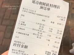 账单-屋里家延边朝鲜族冷面(南园店)