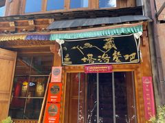 -塔洛藏餐吧(香格里拉古城店)