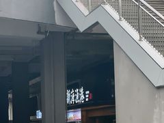 -新海渔港·胶东海鲜家常菜·家宴(奥体中心店)