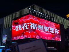 -闽江夜游台江旅游码头