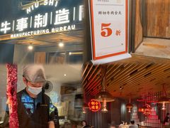 -牛事制造局牛肉火锅(莲岳路店)
