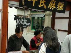 门面-叶氏麻糍(鼓浪屿店)