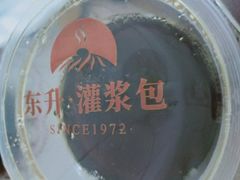 -东升灌浆包(辛庄街总店)