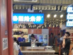 -钢管厂歆瑞源油卤串串香(春熙路太古里店)