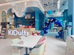 -KIDults童伴儿亲子餐厅(达美中心广场店)