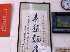 -老赵面店(大西路店)