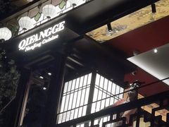 -奇芳阁·百年清真南京菜(夫子庙店)