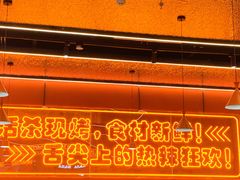-还是那家•秘制活鱼现烤•香辣美蛙(独墅湖邻里中心店)