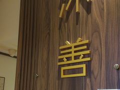 -沐善人家中医·推拿·理疗·三伏灸(新洲店)