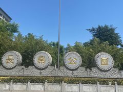 -西安市长乐公园