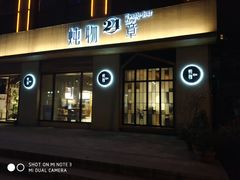 门面-炖物24章·顺时轻养茶(杭州大厦店)