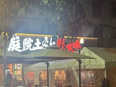 -庭院土灶柴火鸡(犀浦店)