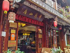 -华冠悠岚·庭院餐厅(青城后山店)