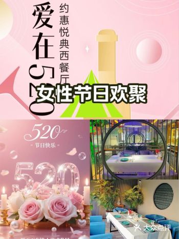 和男朋友提前预定了悦典甄选的520专属套餐