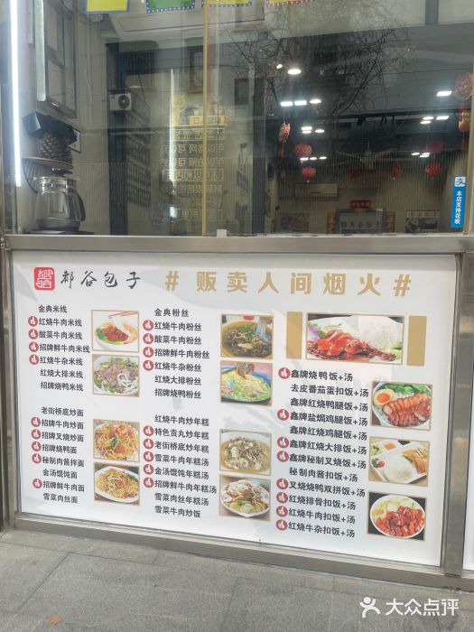 都谷包子(天一广场店)图片