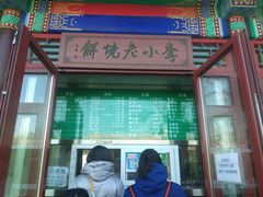 -李小老烧饼(常营民族家园店)