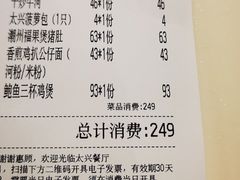 -太兴餐厅(东方广场分店)