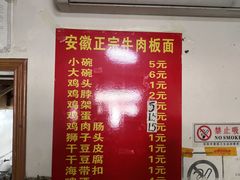 菜单-安徽正宗牛肉板面(南十三路店)