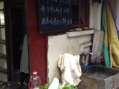 -古徽州馄饨店(宝安路店)