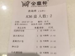 账单-金鼎轩(亚运村店)