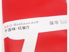 -千百味红餐厅·江西菜(绿地双子塔店)