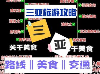 三亚旅游攻略|关于旅游的两条路线简介！