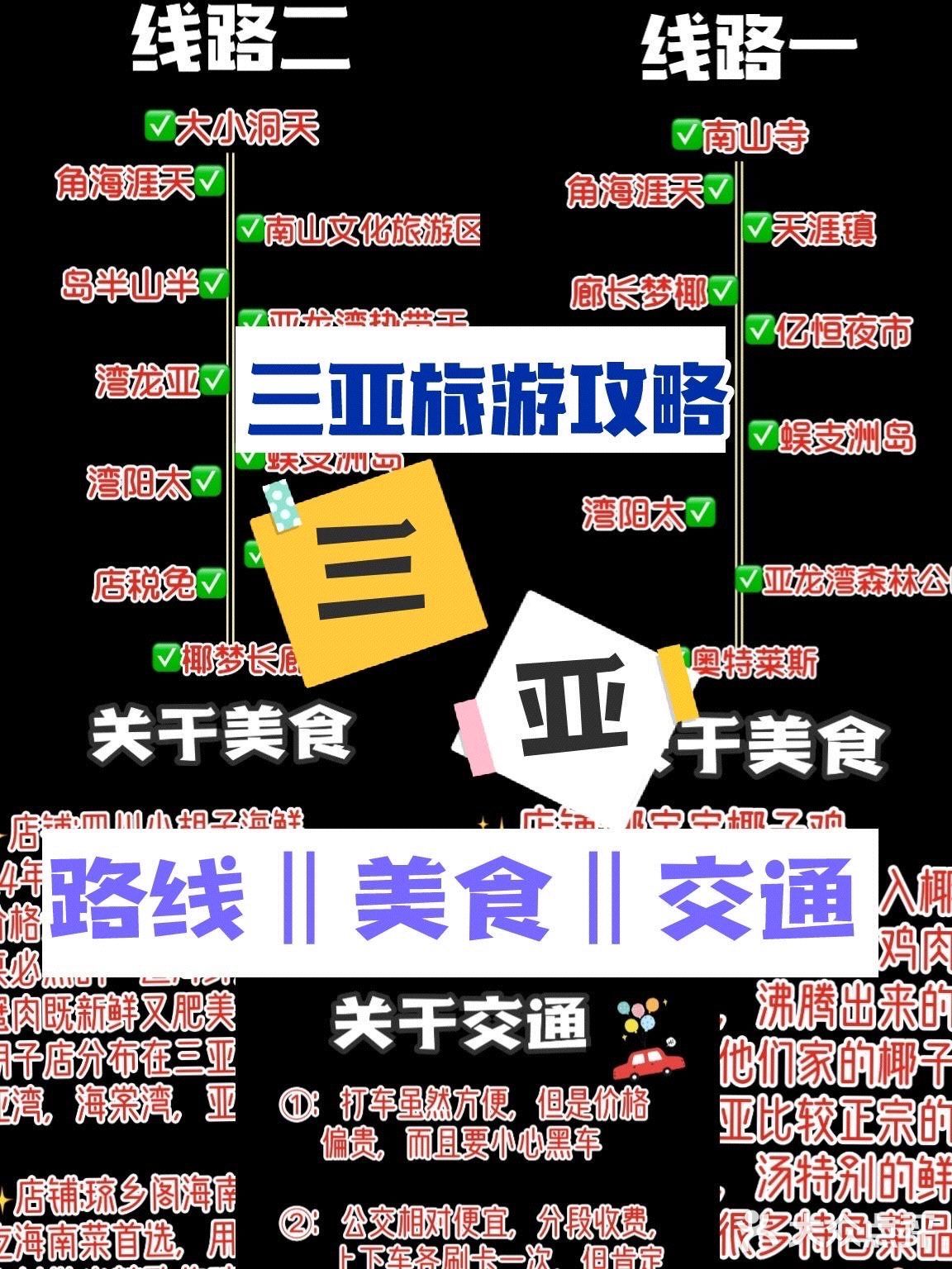 三亚旅游攻略|关于旅游的两条路线简介！