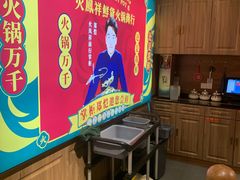 -火鳳祥美蛙牛肉自助(青悦城店)
