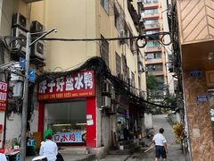 -胖子好盐水鸭(总店)