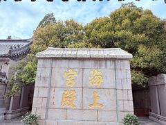 -崂山仰口游览区