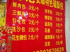 -俞记安顺特色破酥包(民生路店)