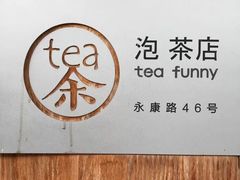 -茶是一枝花泡茶店