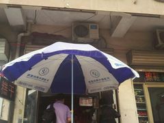 -老王记糕干(养鱼池路店)