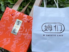 -姆们M Sweetie Cake(三里屯店)