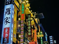 -黄兴南路步行商业街