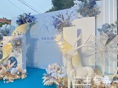 -三生有幸婚礼策划·求婚策划·婚纱照·领证跟拍