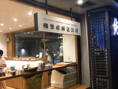 -咖乐禧面包公司(瑞景社区店)