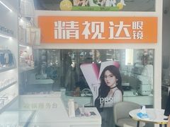 -精视达眼镜•专业儿童配镜中心(学府大道店)