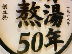 -味千拉面(巴黎春天浦建店)