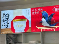 -红糖水都·女生特炖·中式滋补炖(北辰店)