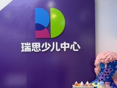 -瑞思教育·少儿英语(凯德校区)